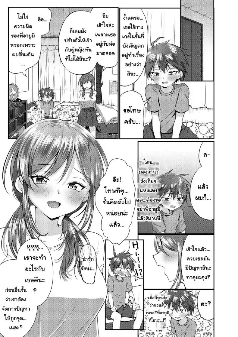 ถ้าโดนกระตุ้น เดี๋ยวดุ้นโผล่นะ [Peko Renmei (Aquajet Kosuke)] Futanari no Onee-chan ni Shasei Kanri Sarete Gyaku Anal Saretemasu! หน้า 6