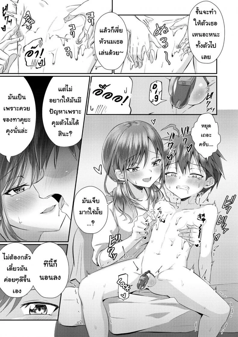 ถ้าโดนกระตุ้น เดี๋ยวดุ้นโผล่นะ [Peko Renmei (Aquajet Kosuke)] Futanari no Onee-chan ni Shasei Kanri Sarete Gyaku Anal Saretemasu! หน้า 10