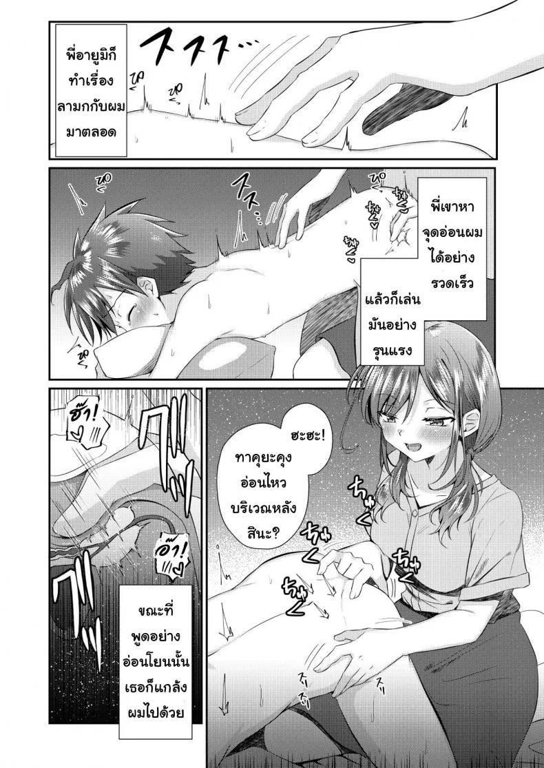 ถ้าโดนกระตุ้น เดี๋ยวดุ้นโผล่นะ [Peko Renmei (Aquajet Kosuke)] Futanari no Onee-chan ni Shasei Kanri Sarete Gyaku Anal Saretemasu! หน้า 13