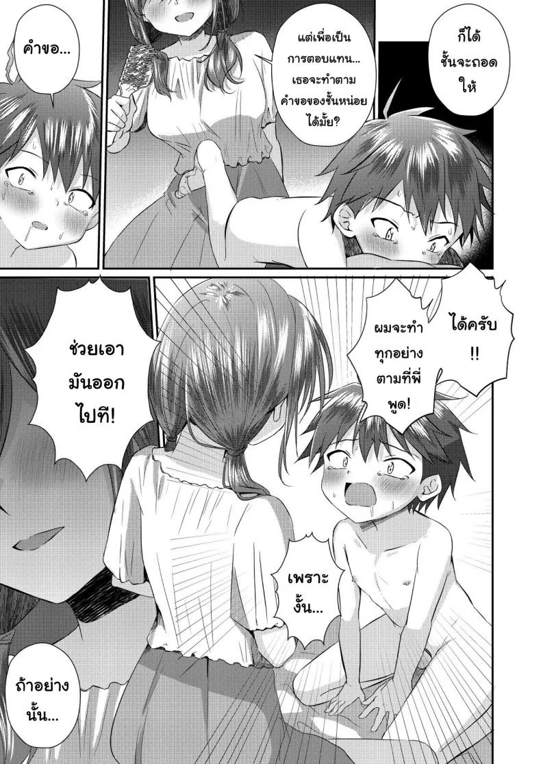 ถ้าโดนกระตุ้น เดี๋ยวดุ้นโผล่นะ [Peko Renmei (Aquajet Kosuke)] Futanari no Onee-chan ni Shasei Kanri Sarete Gyaku Anal Saretemasu! หน้า 16