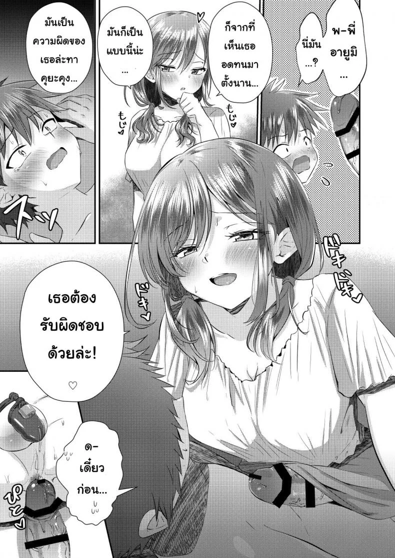 ถ้าโดนกระตุ้น เดี๋ยวดุ้นโผล่นะ [Peko Renmei (Aquajet Kosuke)] Futanari no Onee-chan ni Shasei Kanri Sarete Gyaku Anal Saretemasu! หน้า 18