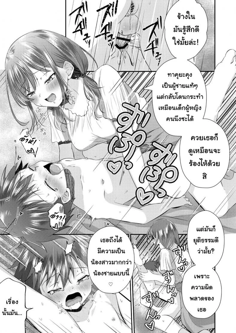 ถ้าโดนกระตุ้น เดี๋ยวดุ้นโผล่นะ [Peko Renmei (Aquajet Kosuke)] Futanari no Onee-chan ni Shasei Kanri Sarete Gyaku Anal Saretemasu! หน้า 20