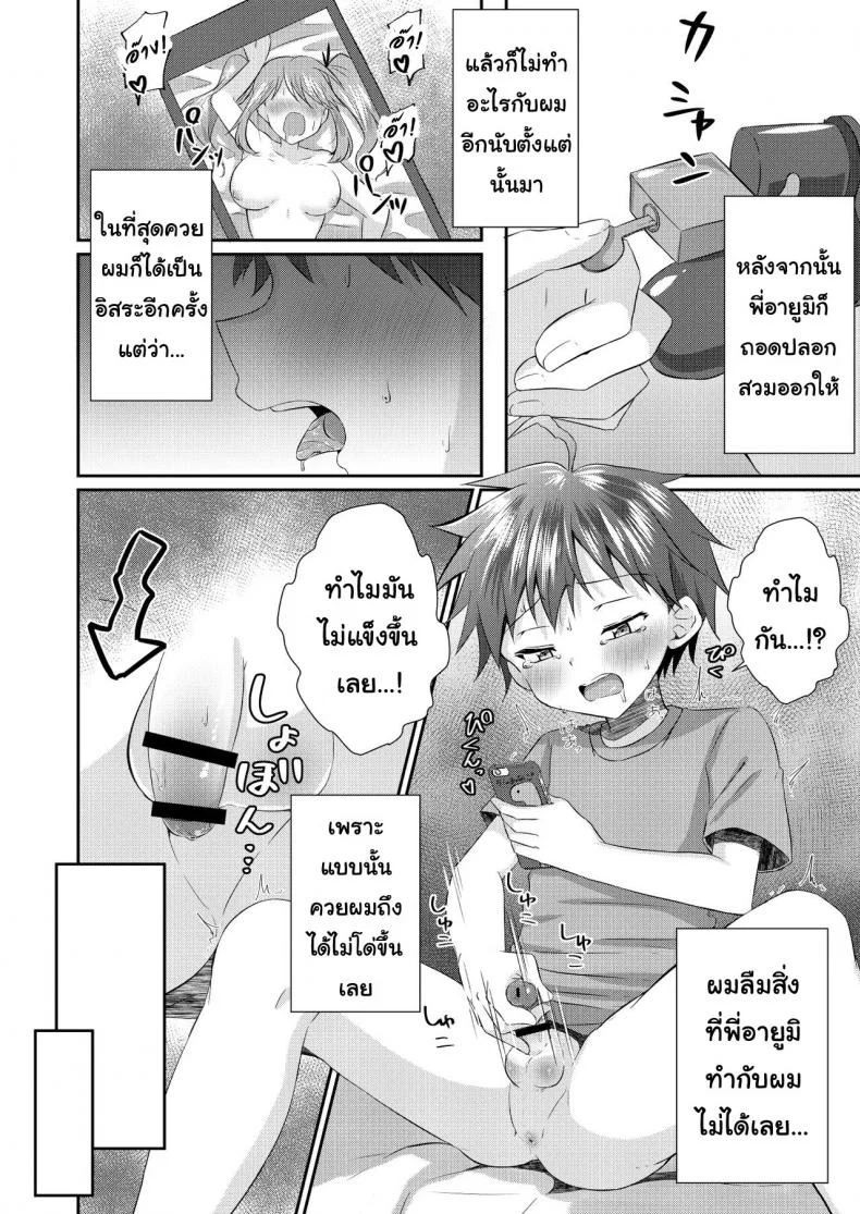 ถ้าโดนกระตุ้น เดี๋ยวดุ้นโผล่นะ [Peko Renmei (Aquajet Kosuke)] Futanari no Onee-chan ni Shasei Kanri Sarete Gyaku Anal Saretemasu! หน้า 23