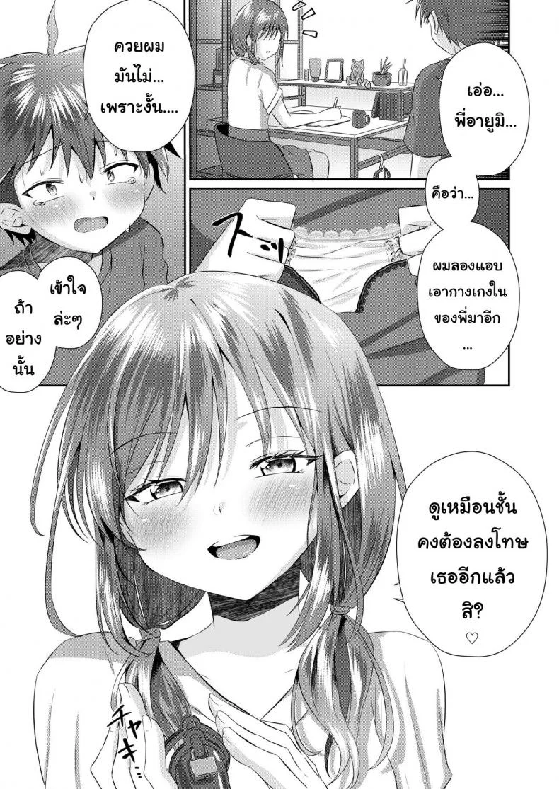 ถ้าโดนกระตุ้น เดี๋ยวดุ้นโผล่นะ [Peko Renmei (Aquajet Kosuke)] Futanari no Onee-chan ni Shasei Kanri Sarete Gyaku Anal Saretemasu! หน้า 24