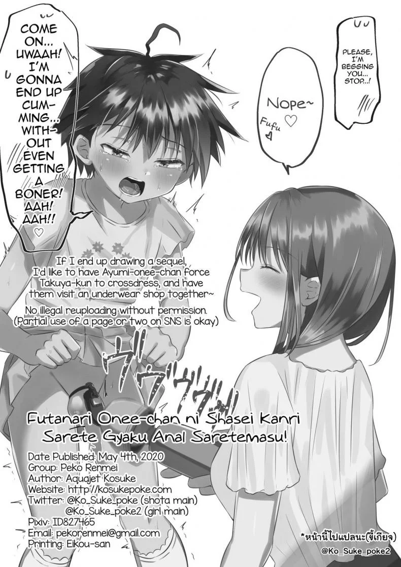 ถ้าโดนกระตุ้น เดี๋ยวดุ้นโผล่นะ [Peko Renmei (Aquajet Kosuke)] Futanari no Onee-chan ni Shasei Kanri Sarete Gyaku Anal Saretemasu! หน้า 25