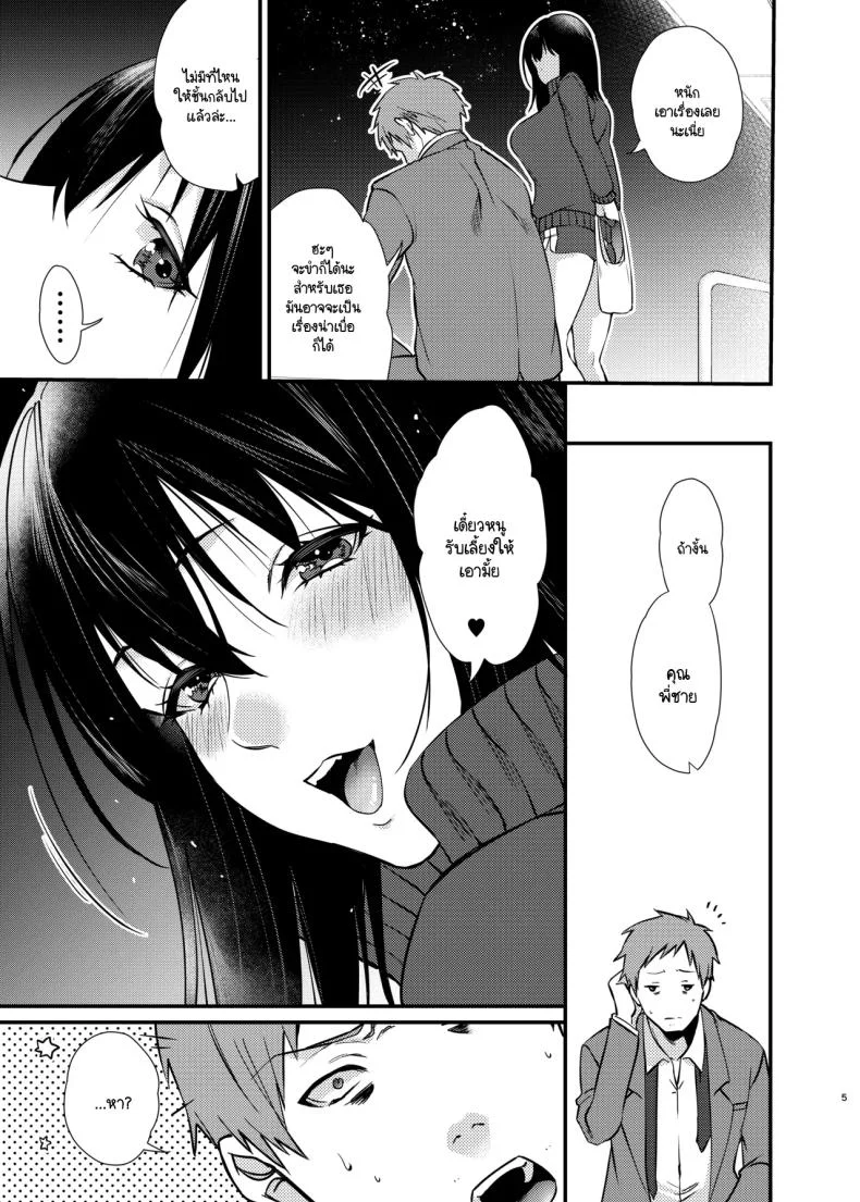 สัตว์เลี้ยงของมิซากิจัง (C102) [Anmitsutei (Kibi Anmitsu)] Misaki-chan no Pet หน้า 5