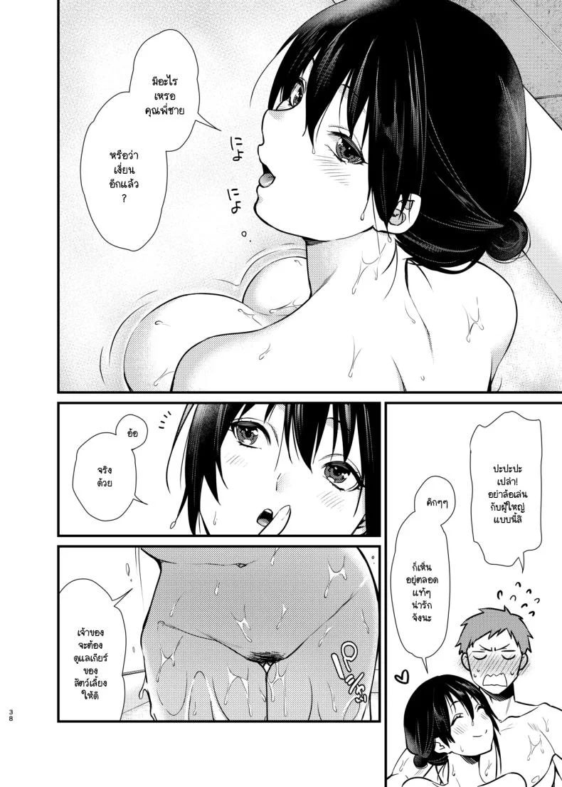 สัตว์เลี้ยงของมิซากิจัง (C102) [Anmitsutei (Kibi Anmitsu)] Misaki-chan no Pet หน้า 37