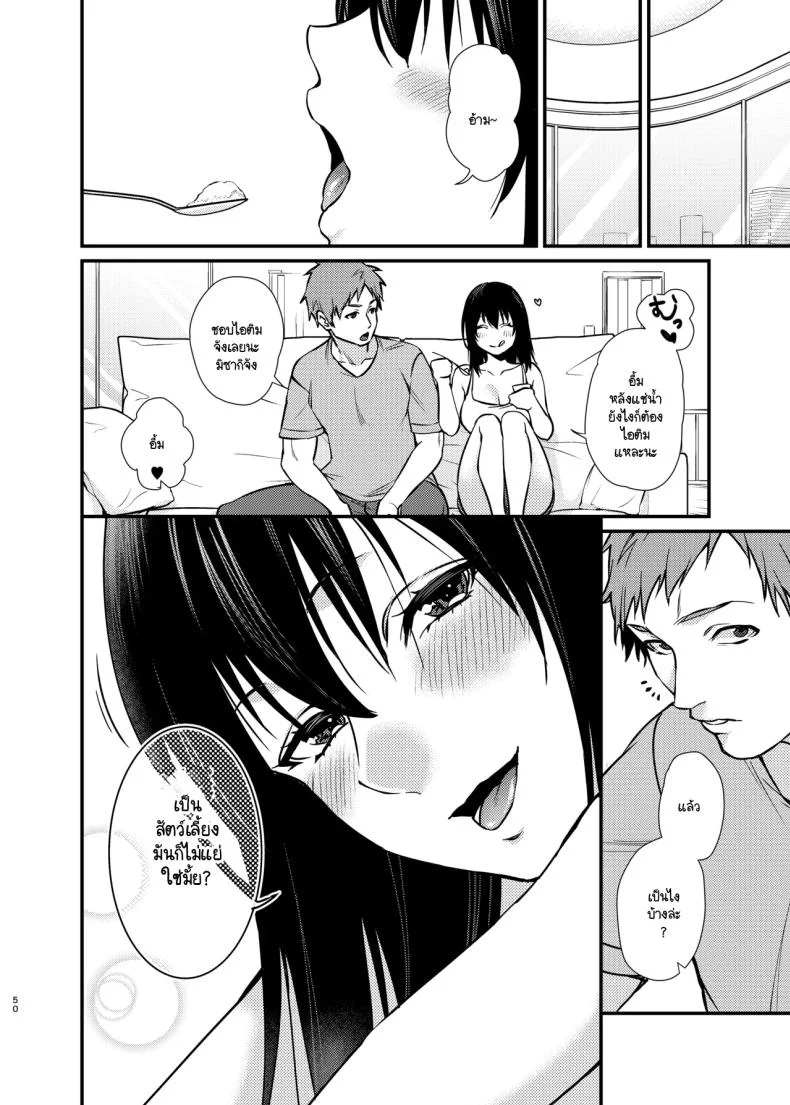 สัตว์เลี้ยงของมิซากิจัง (C102) [Anmitsutei (Kibi Anmitsu)] Misaki-chan no Pet หน้า 49