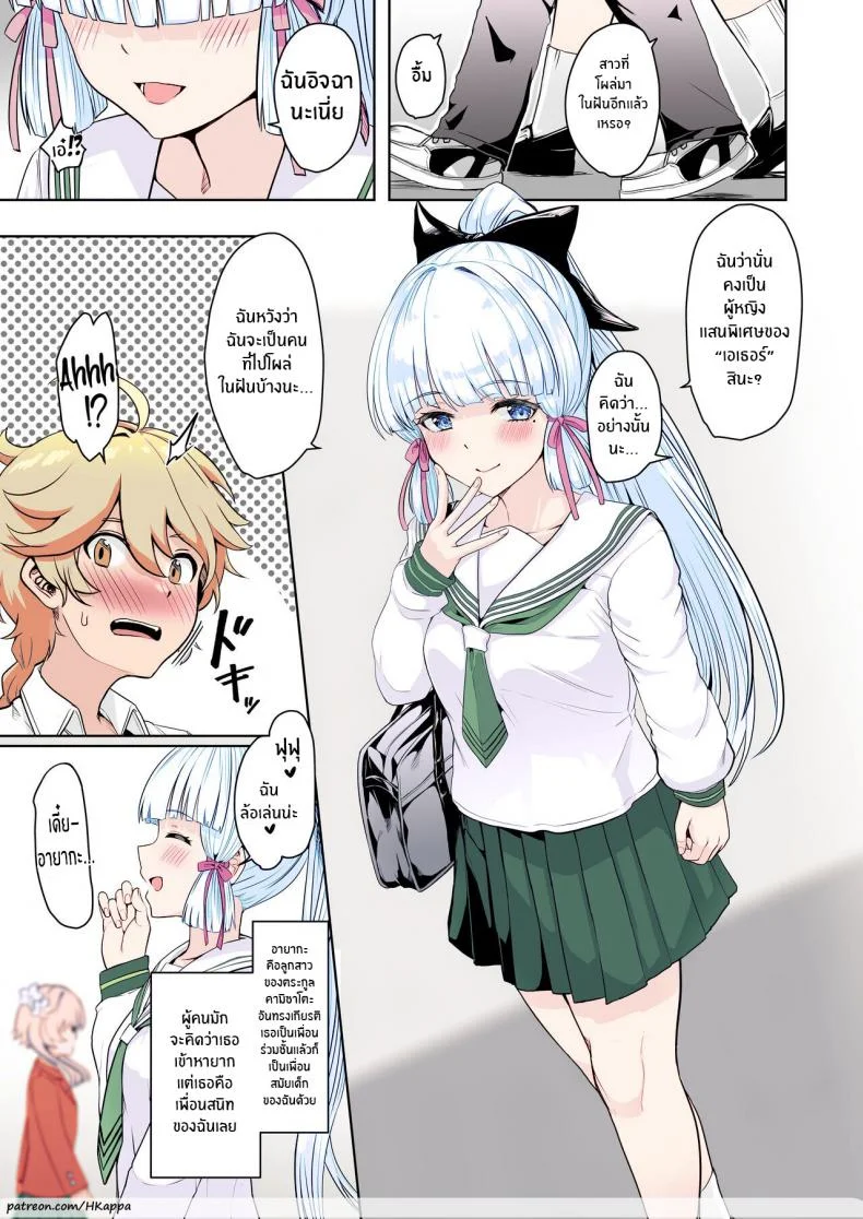 ห้วงเเห่งความฝัน(C101) [UPA24 (Upanishi )] CRYOGENIC DREAMER (Genshin Impact) หน้า 4