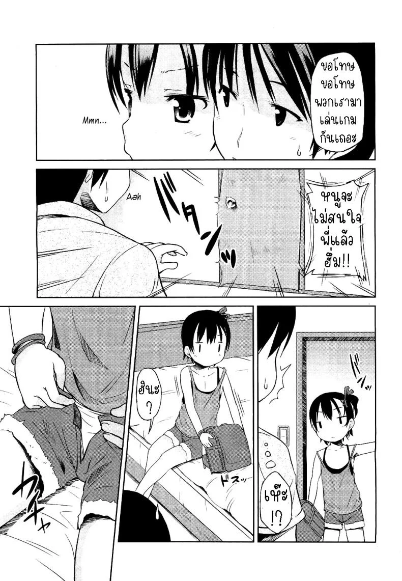น้องสาวผู้ขัดขวางการอ่านหนังสือ [Misao.] Interceptor Sister หน้า 5