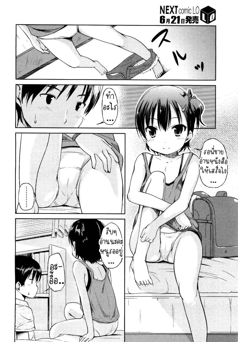 น้องสาวผู้ขัดขวางการอ่านหนังสือ [Misao.] Interceptor Sister หน้า 6