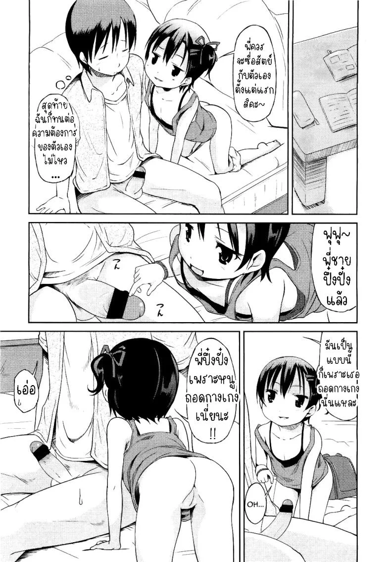น้องสาวผู้ขัดขวางการอ่านหนังสือ [Misao.] Interceptor Sister หน้า 8