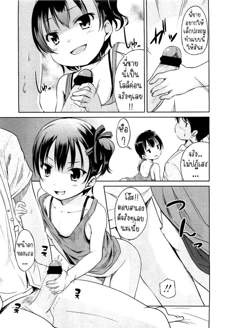 น้องสาวผู้ขัดขวางการอ่านหนังสือ [Misao.] Interceptor Sister หน้า 9
