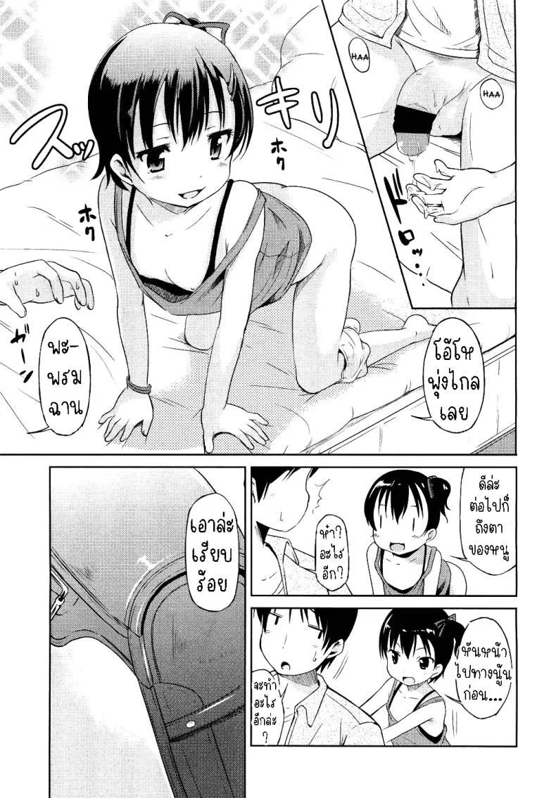 น้องสาวผู้ขัดขวางการอ่านหนังสือ [Misao.] Interceptor Sister หน้า 11