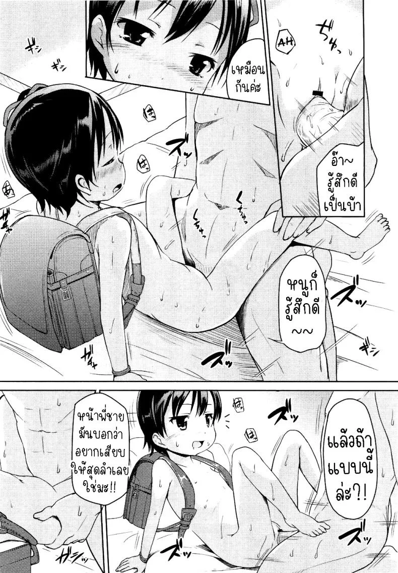 น้องสาวผู้ขัดขวางการอ่านหนังสือ [Misao.] Interceptor Sister หน้า 15