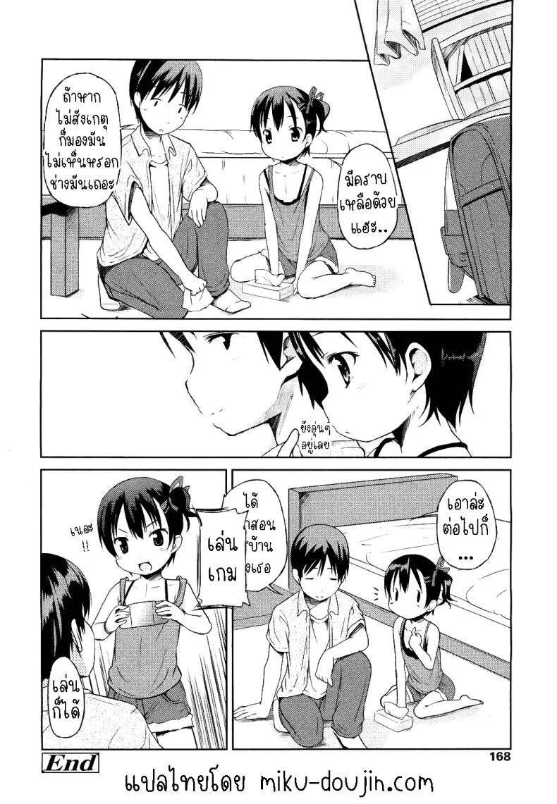 น้องสาวผู้ขัดขวางการอ่านหนังสือ [Misao.] Interceptor Sister หน้า 20