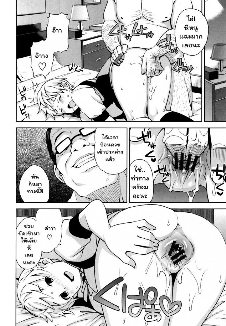 ปาร์ตี้ ย.ส.ต.น. 3 [Tamagoro] Thank You Very Bitch Ch. 3 หน้า 8