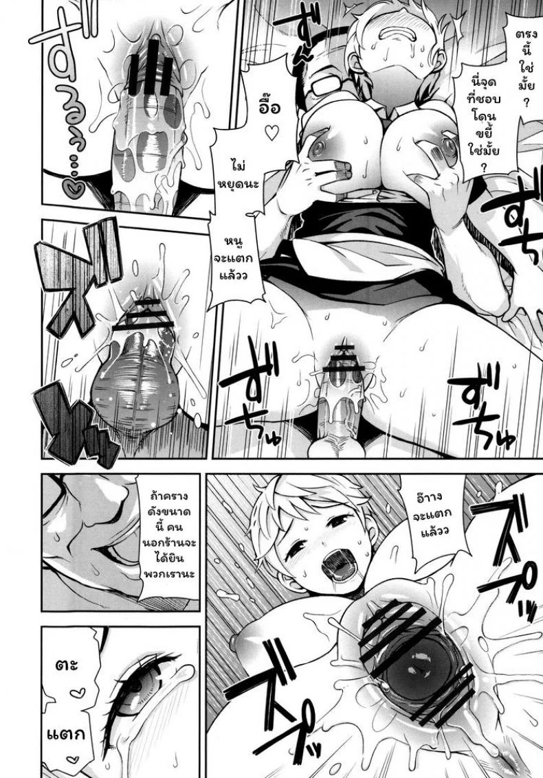 ปาร์ตี้ ย.ส.ต.น. 3 [Tamagoro] Thank You Very Bitch Ch. 3 หน้า 12