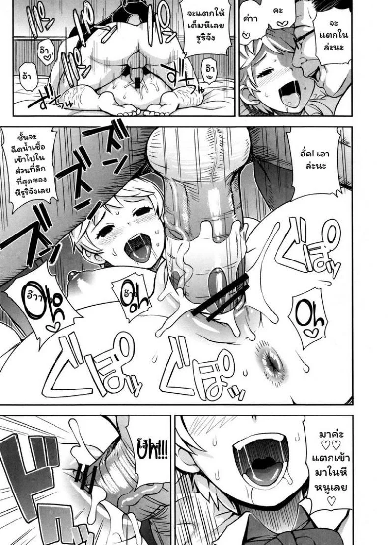 ปาร์ตี้ ย.ส.ต.น. 3 [Tamagoro] Thank You Very Bitch Ch. 3 หน้า 13