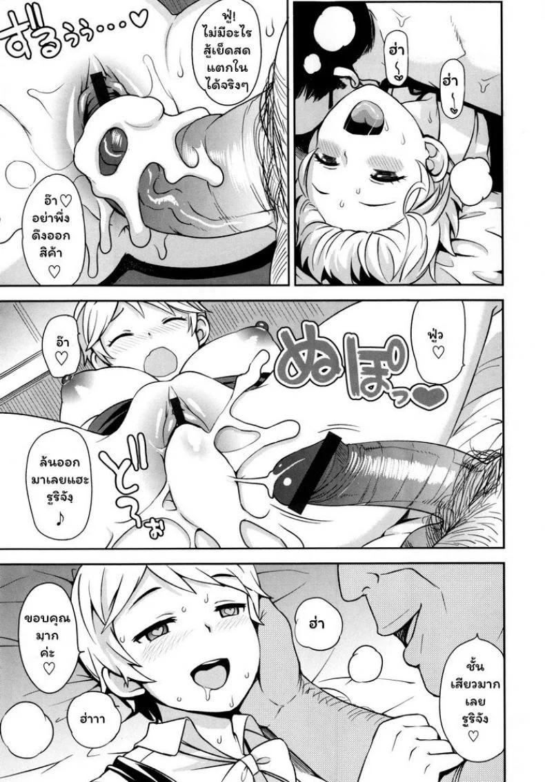 ปาร์ตี้ ย.ส.ต.น. 3 [Tamagoro] Thank You Very Bitch Ch. 3 หน้า 15