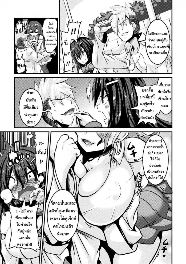 สอนประธานนักเรียนให้สมหญิง [Haneinu] Bitch No Susumeสอนประธานนักเรียนให้สมหญิง 1 หน้า 5