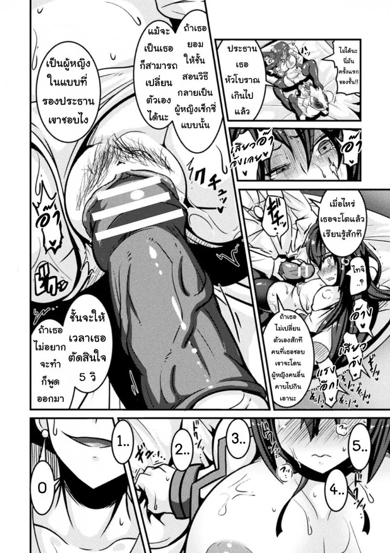 สอนประธานนักเรียนให้สมหญิง [Haneinu] Bitch No Susumeสอนประธานนักเรียนให้สมหญิง 1 หน้า 12