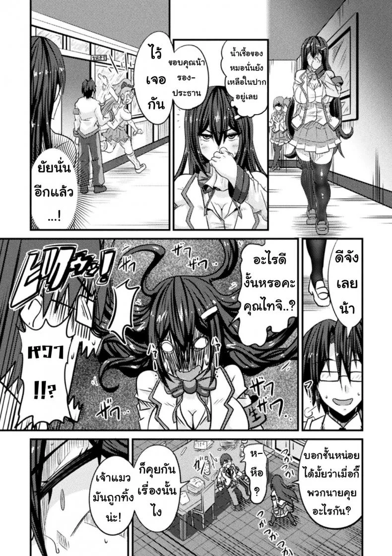 สอนประธานนักเรียนให้สมหญิง [Haneinu] Bitch No Susumeสอนประธานนักเรียนให้สมหญิง 2 หน้า 5