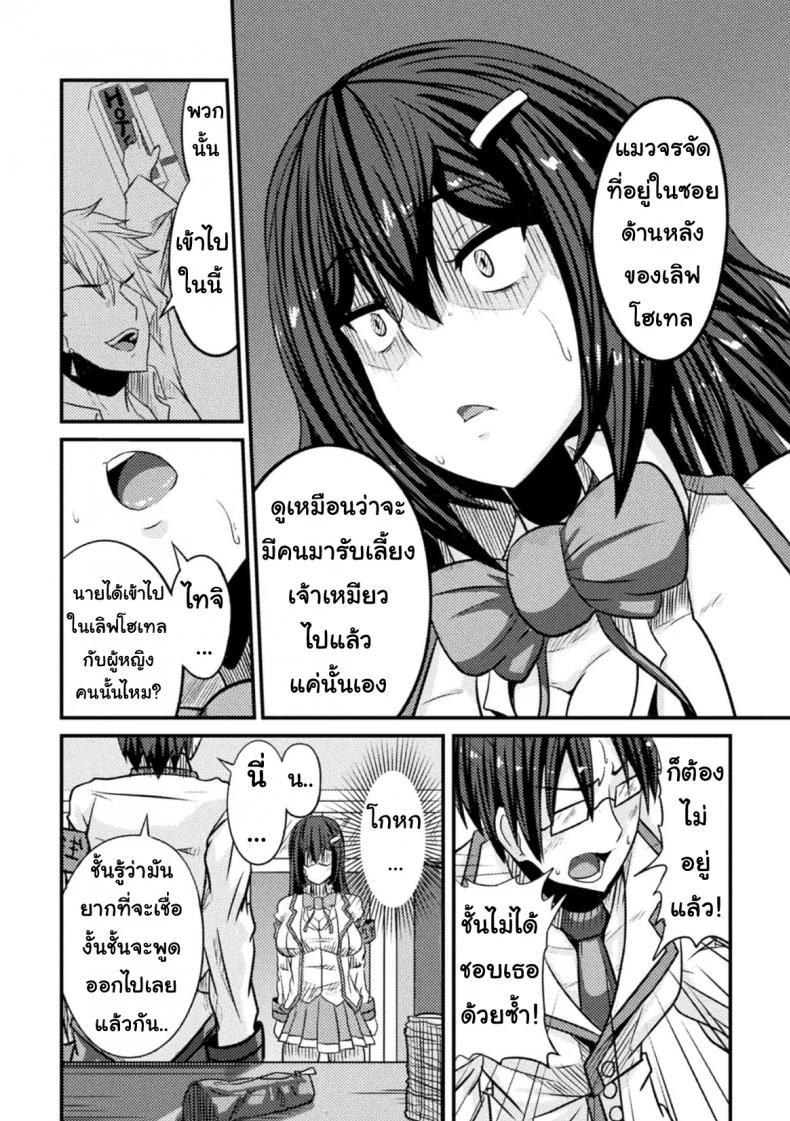 สอนประธานนักเรียนให้สมหญิง [Haneinu] Bitch No Susumeสอนประธานนักเรียนให้สมหญิง 2 หน้า 6