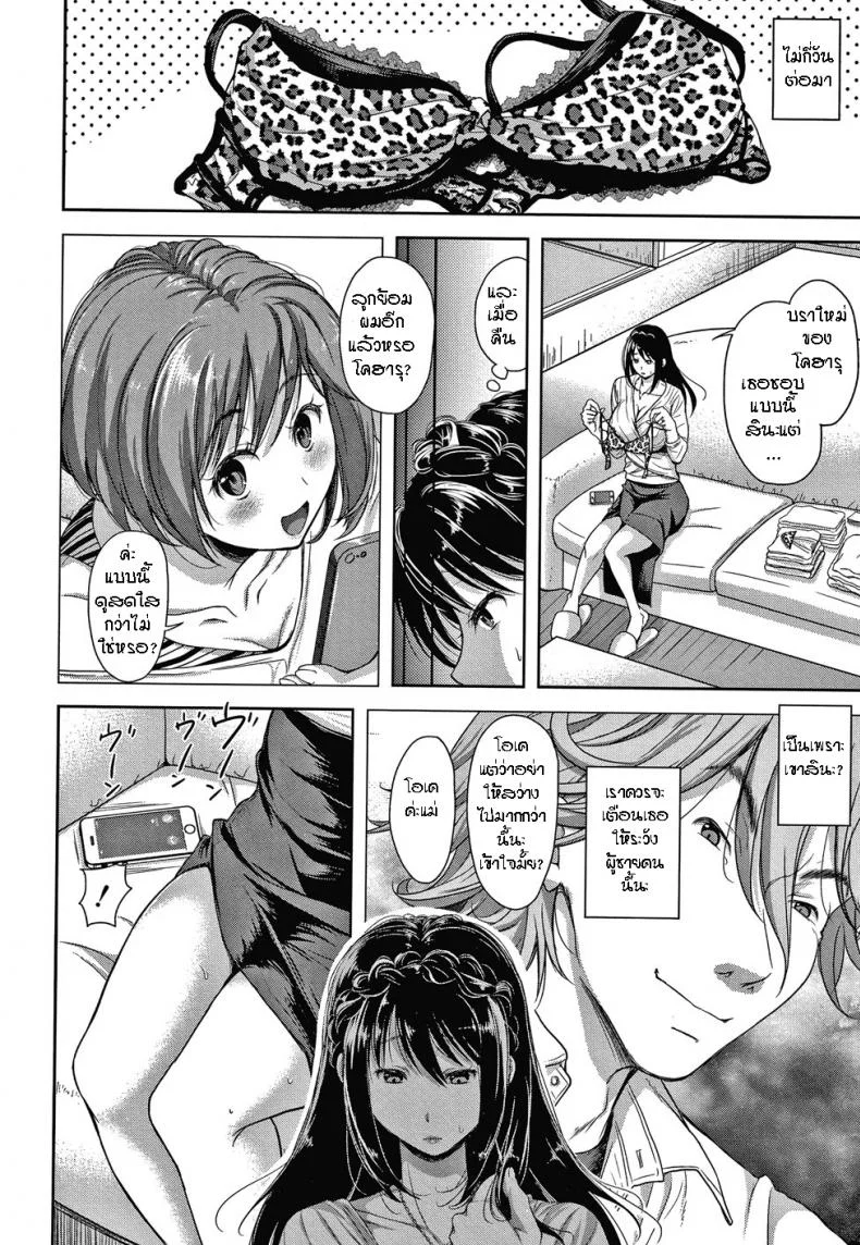 [Shirono Mahiro] Kazoku no Hate - End of a Family (Kono Sukebe ni Shite Kono Sukebe Ari)Part 01 หน้า 6
