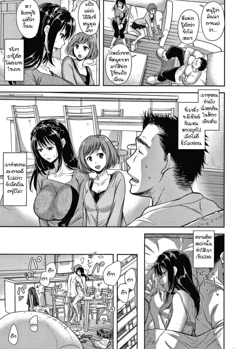 [Shirono Mahiro] Kazoku no Hate - End of a Family (Kono Sukebe ni Shite Kono Sukebe Ari)Part 01 หน้า 13