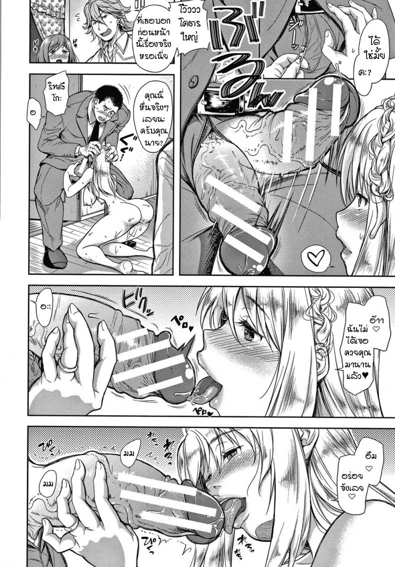 [Shirono Mahiro] Kazoku no Hate - End of a Family (Kono Sukebe ni Shite Kono Sukebe Ari)Part 03 หน้า 4