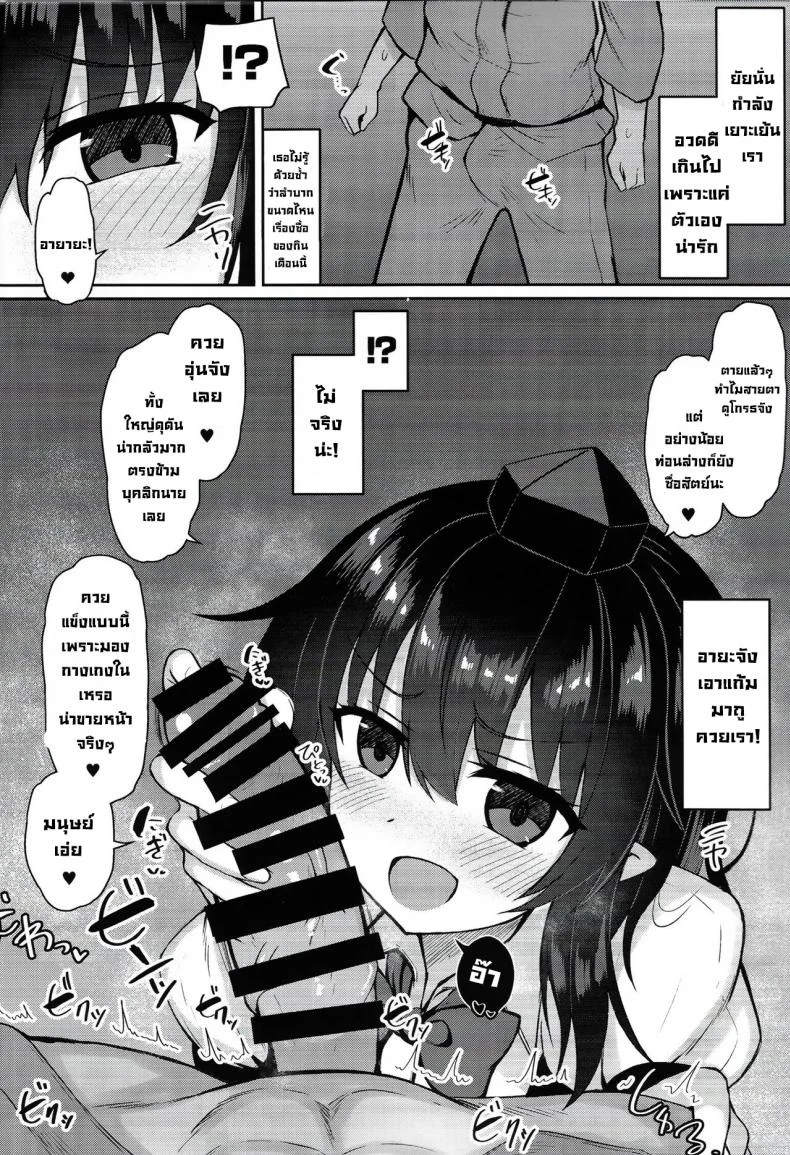 ขี้แกล้งนักก็ต้องโดน (C101) [tomikadou (tksand)] Tengu ga Ie ni Isuwatteru Ken (Touhou Project) หน้า 5