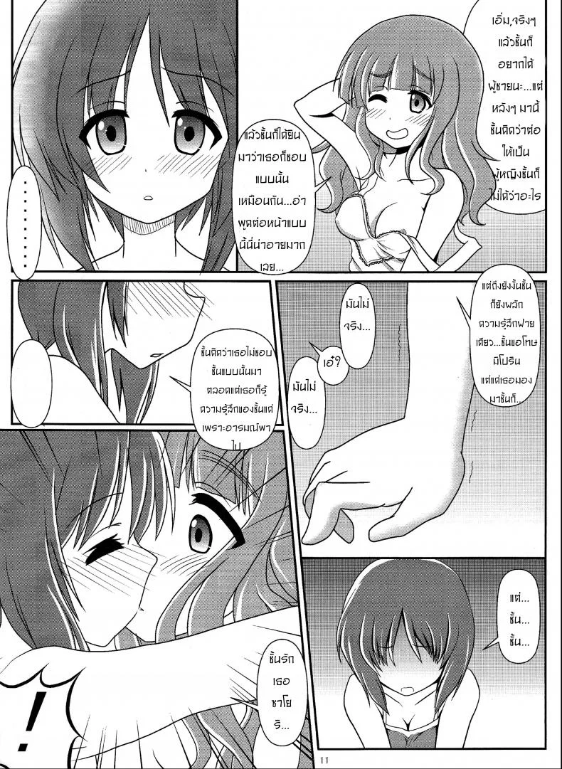 ใกล้เพื่อนรัก มักได้เสีย (C83) [Maichan Kikaku (Final)] Futari no MISSION (Girls und Panzer) หน้า 10