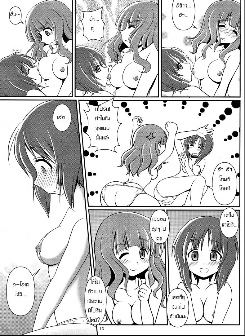 ใกล้เพื่อนรัก มักได้เสีย (C83) [Maichan Kikaku (Final)] Futari no MISSION (Girls und Panzer) หน้า 12
