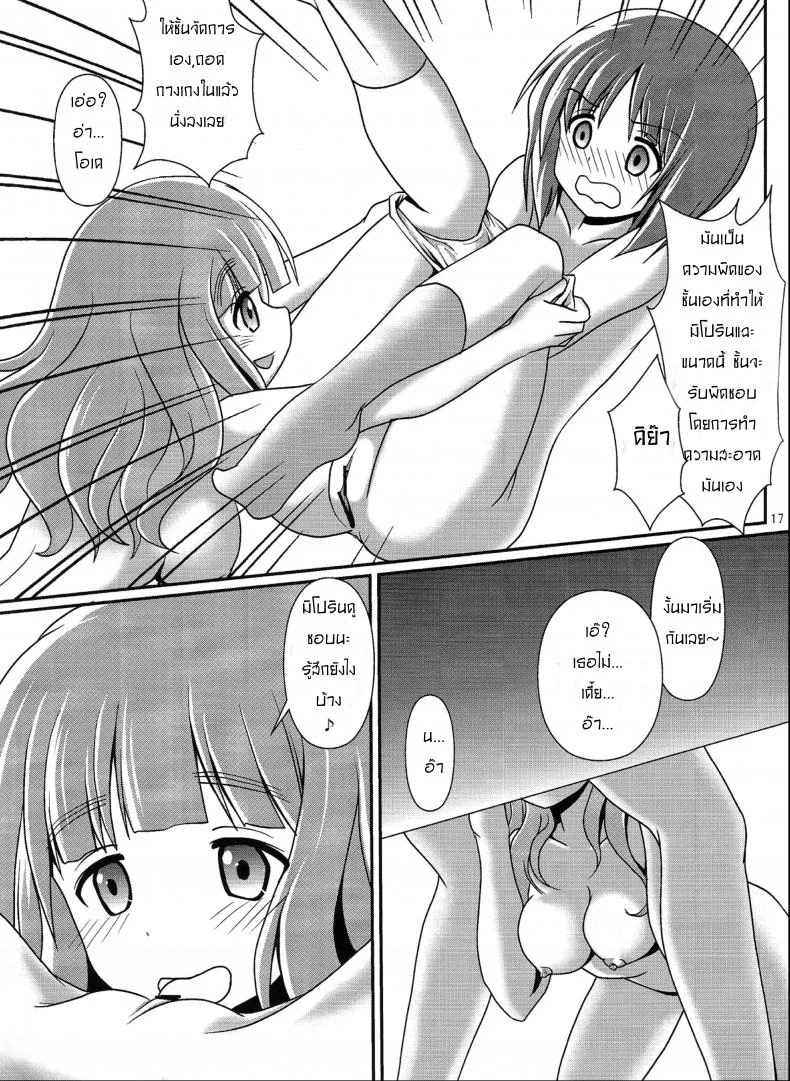 ใกล้เพื่อนรัก มักได้เสีย (C83) [Maichan Kikaku (Final)] Futari no MISSION (Girls und Panzer) หน้า 15