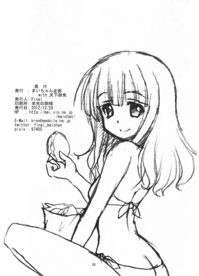 ใกล้เพื่อนรัก มักได้เสีย (C83) [Maichan Kikaku (Final)] Futari no MISSION (Girls und Panzer) หน้า 24
