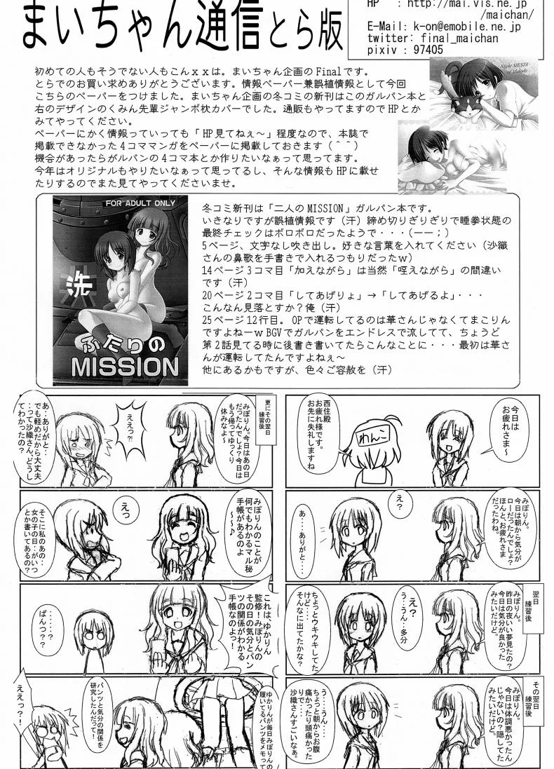 ใกล้เพื่อนรัก มักได้เสีย (C83) [Maichan Kikaku (Final)] Futari no MISSION (Girls und Panzer) หน้า 26