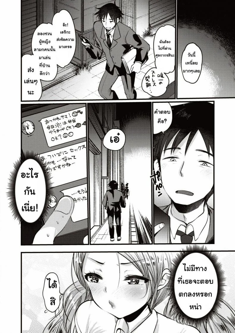 เกลจัดส่ง [Kameyoshi ichiko] Deribari chan หน้า 4