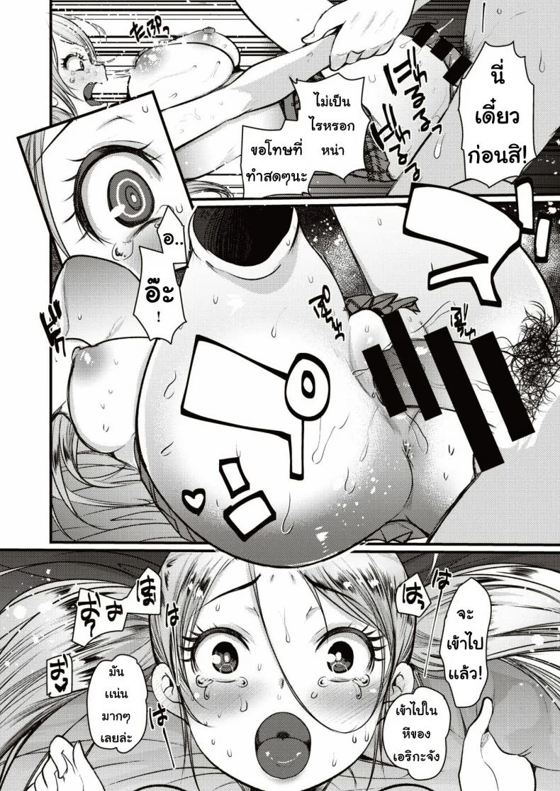 เกลจัดส่ง [Kameyoshi ichiko] Deribari chan หน้า 14