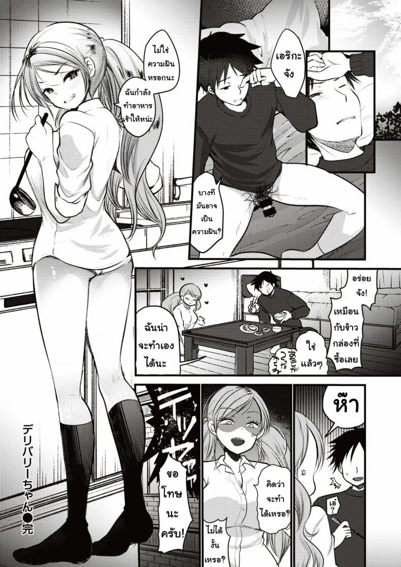 เกลจัดส่ง [Kameyoshi ichiko] Deribari chan หน้า 18