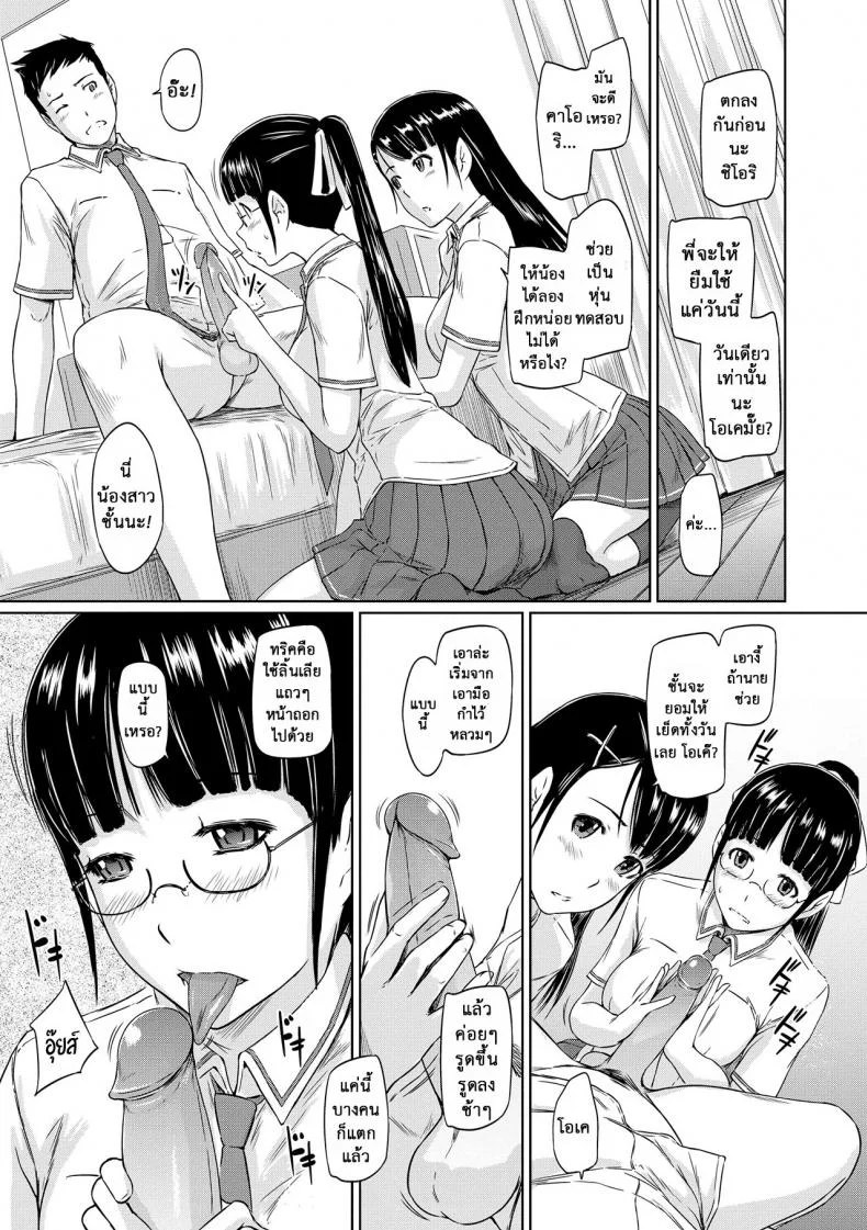 ฝึกซ้อมแทน [Kisaragi Gunma] Younger Sister Komine's Struggle Chronicles หน้า 5