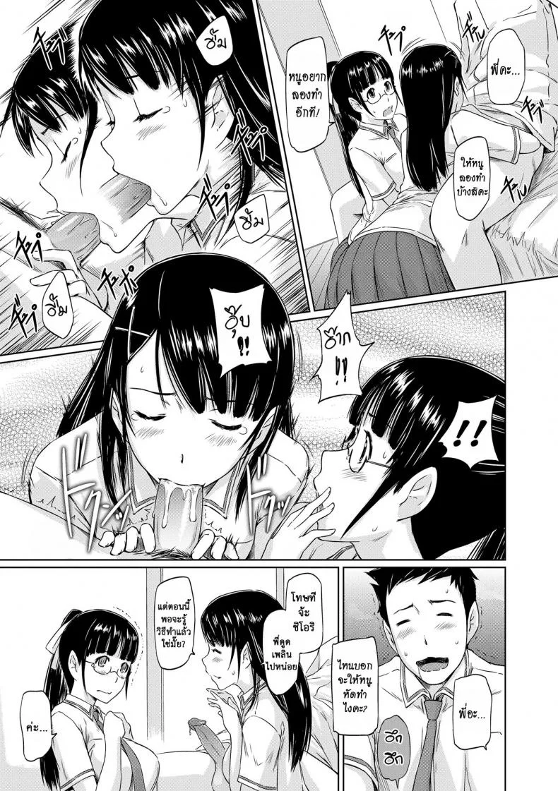 ฝึกซ้อมแทน [Kisaragi Gunma] Younger Sister Komine's Struggle Chronicles หน้า 7