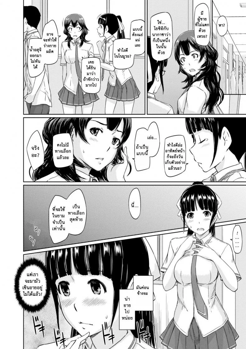 ฝึกซ้อมแทน [Kisaragi Gunma] Younger Sister Komine's Struggle Chronicles หน้า 16