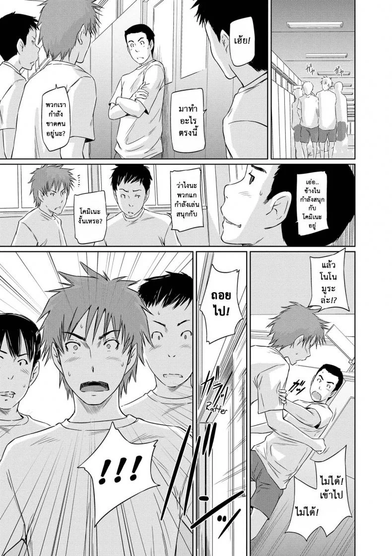 ฝึกซ้อมแทน [Kisaragi Gunma] Younger Sister Komine's Struggle Chronicles หน้า 25