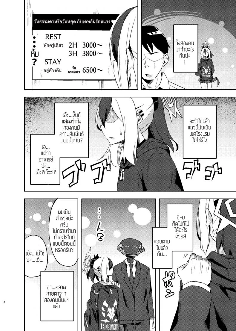 ก็แค่เรื่องเข้าใจผิด [Arukaseya (Arkas)] Kayoko-x - Sex with Kayoko (Blue Archive) หน้า 5