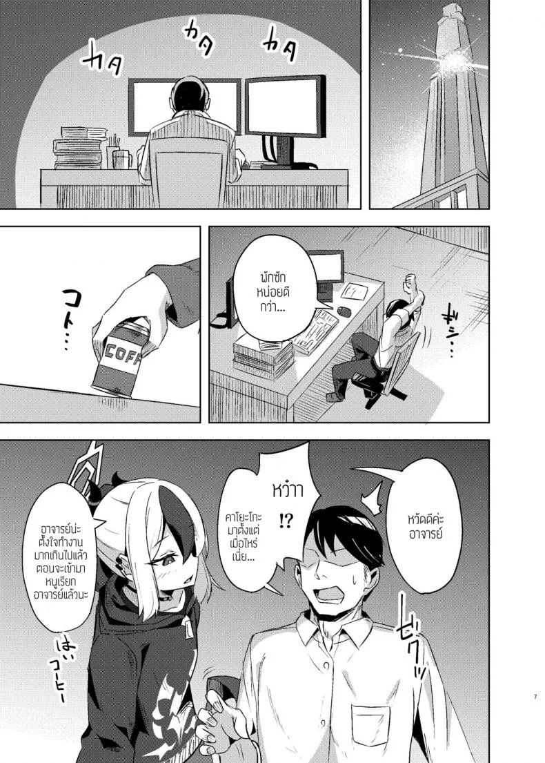 ก็แค่เรื่องเข้าใจผิด [Arukaseya (Arkas)] Kayoko-x - Sex with Kayoko (Blue Archive) หน้า 6