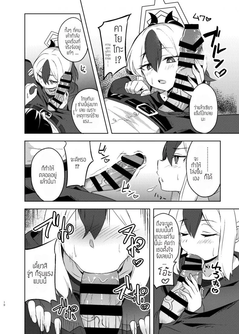 ก็แค่เรื่องเข้าใจผิด [Arukaseya (Arkas)] Kayoko-x - Sex with Kayoko (Blue Archive) หน้า 9
