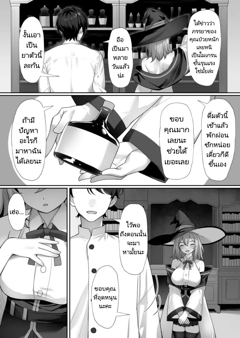 สาวน้อยปรุงยาพลาดท่าเสียแล้ว [Mizushirazu (Mizushina Minato)] Majo no Fuun na Hi หน้า 4