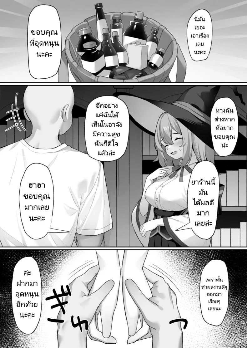 สาวน้อยปรุงยาพลาดท่าเสียแล้ว [Mizushirazu (Mizushina Minato)] Majo no Fuun na Hi หน้า 7
