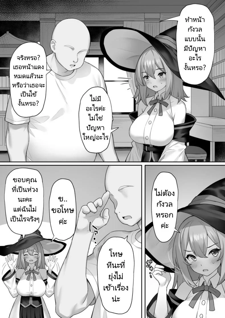 สาวน้อยปรุงยาพลาดท่าเสียแล้ว [Mizushirazu (Mizushina Minato)] Majo no Fuun na Hi หน้า 15